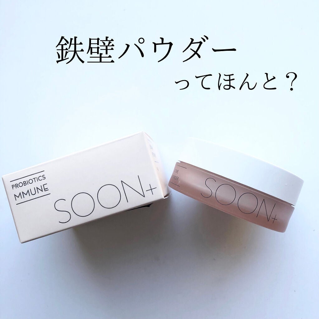 SOON+ プロバイオティクスミューンパウダー/soon+/ルースパウダーを使ったクチコミ(1枚目)