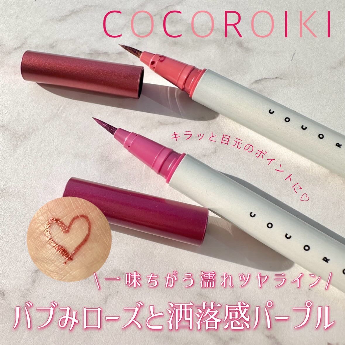 COCOROIKI アイデザインライナーのクチコミ「\パールライナーでいつものメイクに遊び心を❤️/

いつものメイクにもう少し変化を加えたいなぁ.....」（1枚目）
