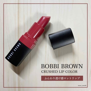 クラッシュド リップ カラー/BOBBI BROWN/口紅を使ったクチコミ（1枚目）