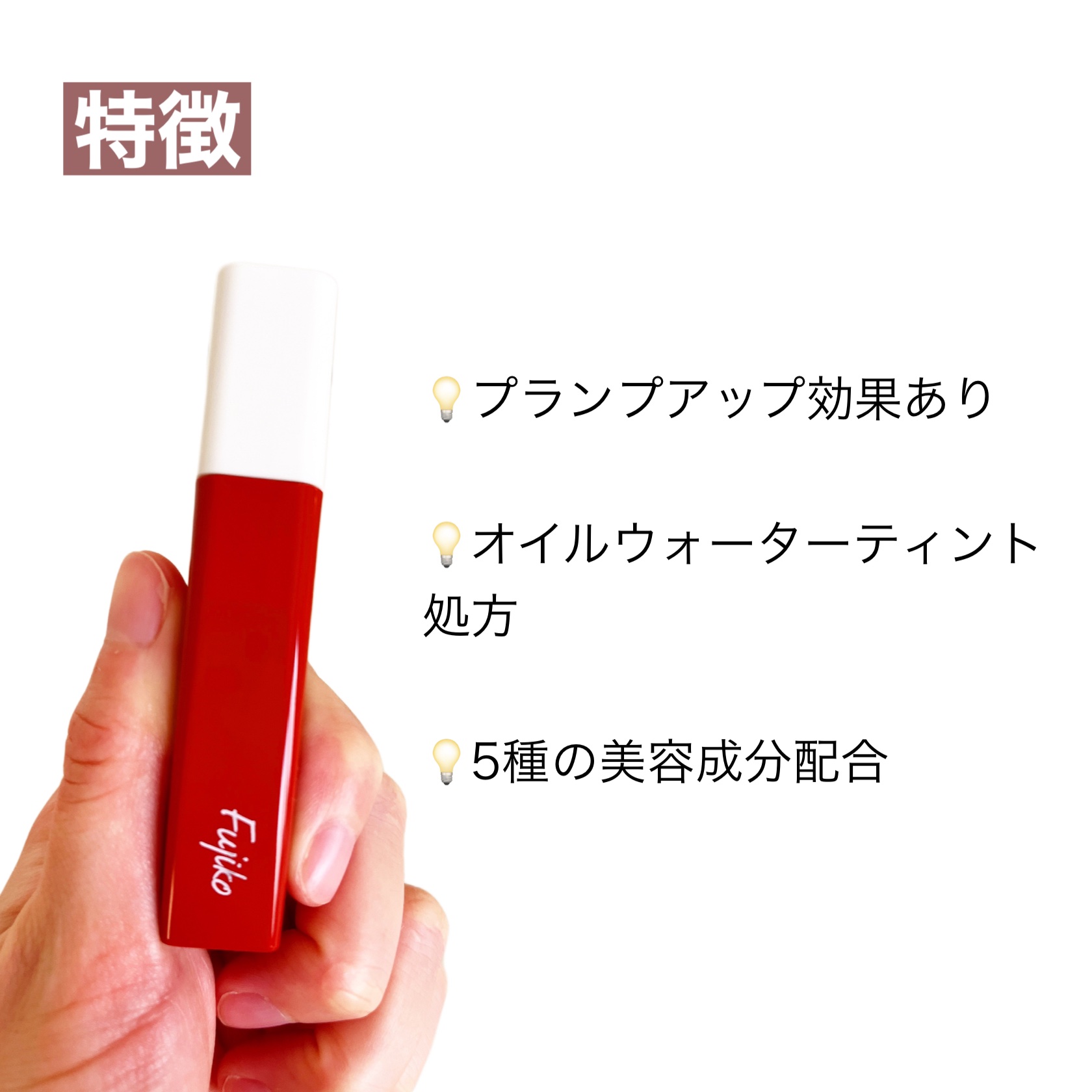 ニュアンスラップティント/Fujiko/リップティントを使ったクチコミ（2枚目）