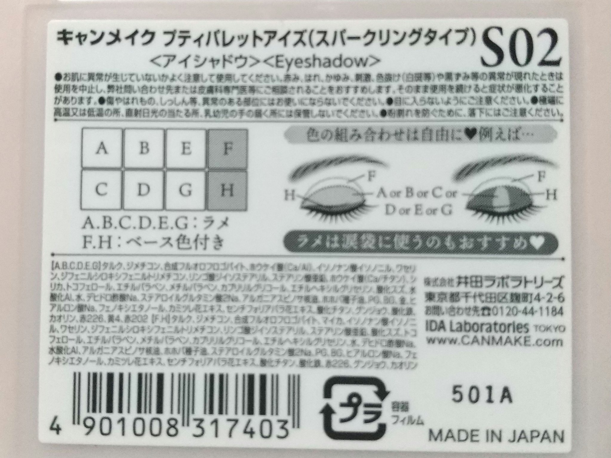 プティパレットアイズ（スパークリングタイプ）/キャンメイク/アイシャドウを使ったクチコミ（2枚目）