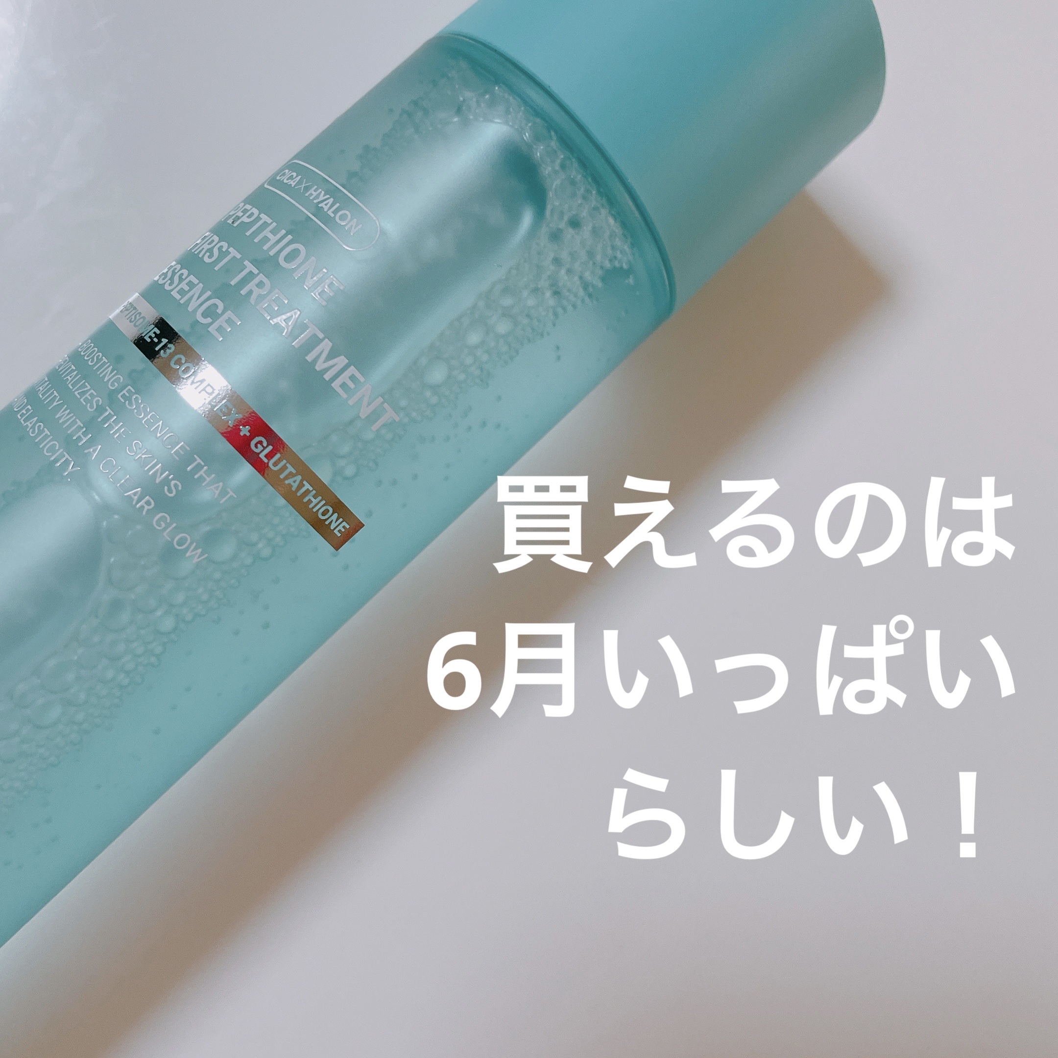 ペプチオン ファースト トリートメントエッセンス｜VTの口コミ - VTと