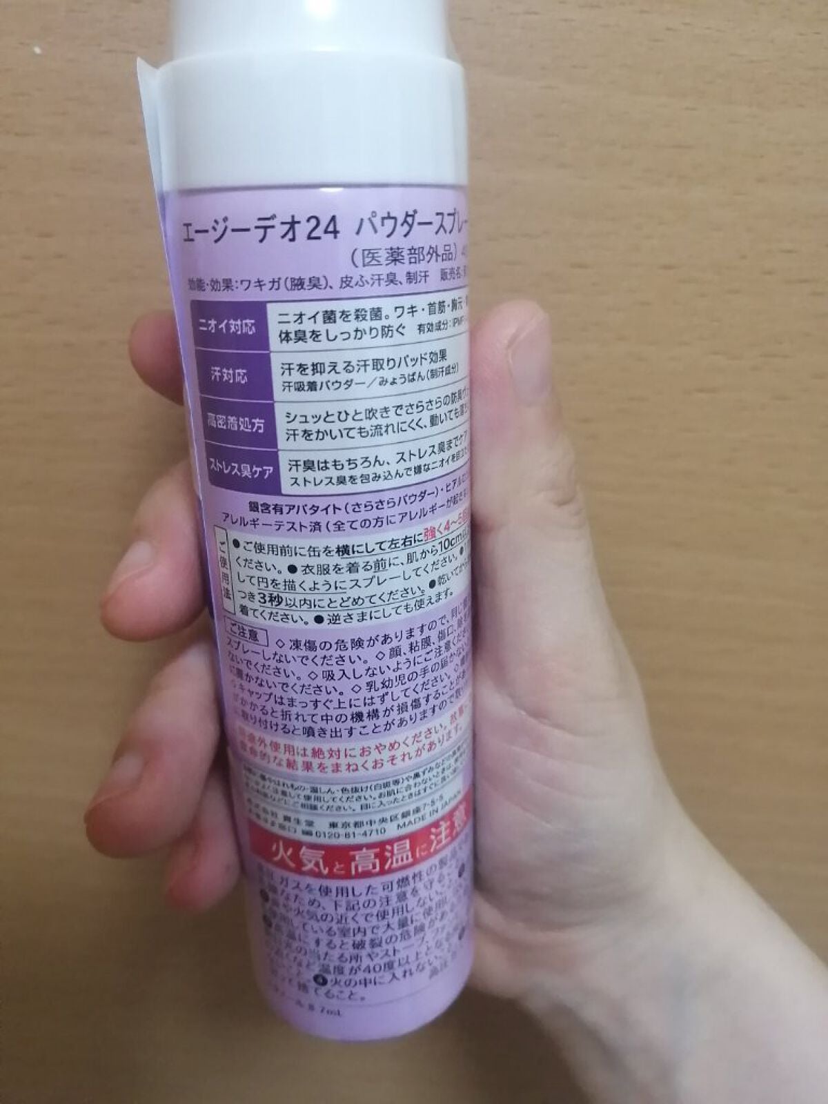 パウダースプレー(モンジャルダン)L/エージーデオ24/デオドラント・制汗剤を使ったクチコミ(3枚目)