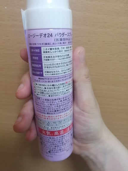 パウダースプレー(モンジャルダン)L/エージーデオ24/デオドラント・制汗剤を使ったクチコミ(3枚目)