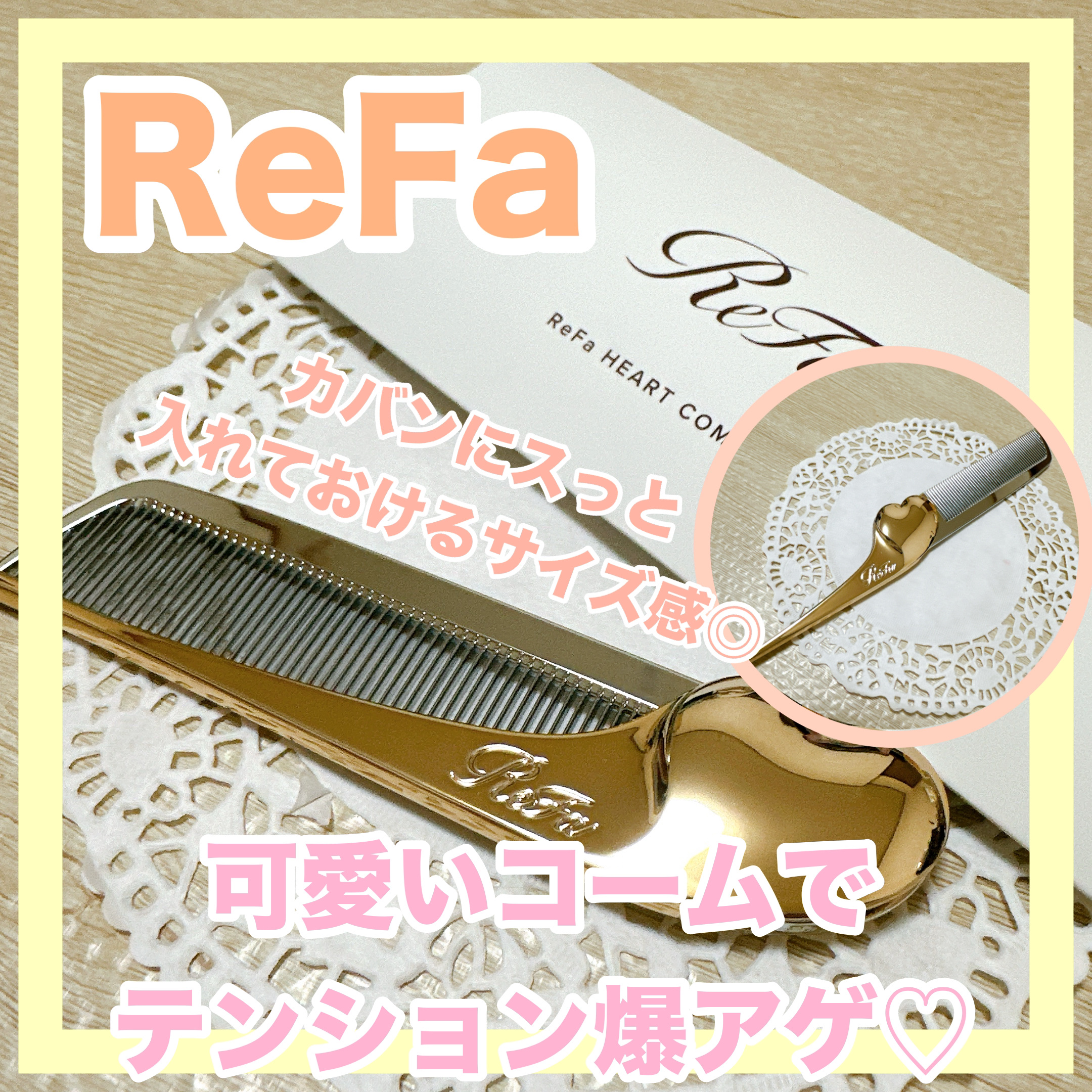 ReFa HEART COMB Aira/ReFa/ヘアコームを使ったクチコミ（1枚目）