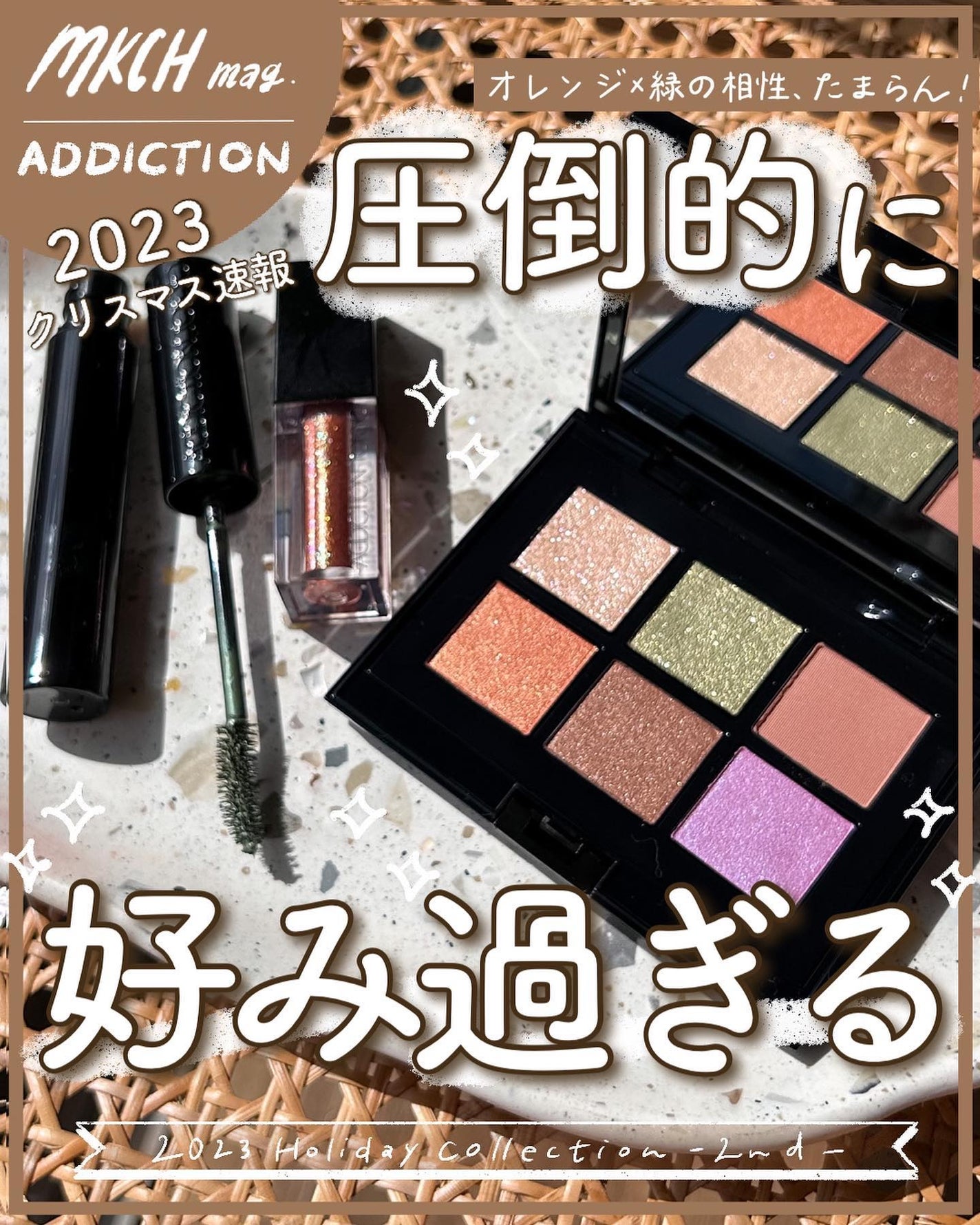 marika sugisaki | おえかきコスメ on LIPS 「2023クリスマス速報!!〜ADDICTIONの野菜カラーにキ..」(1枚目)