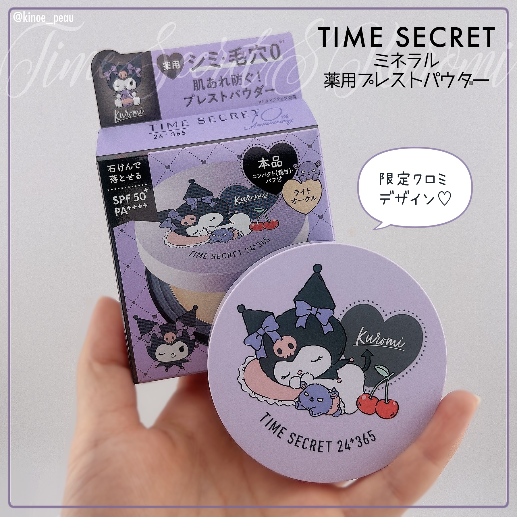 ミネラル 薬用プレストパウダー ミディアムオークル（サンリオクロミデザイン）/TIME SECRET/プレストパウダーを使ったクチコミ（1枚目）