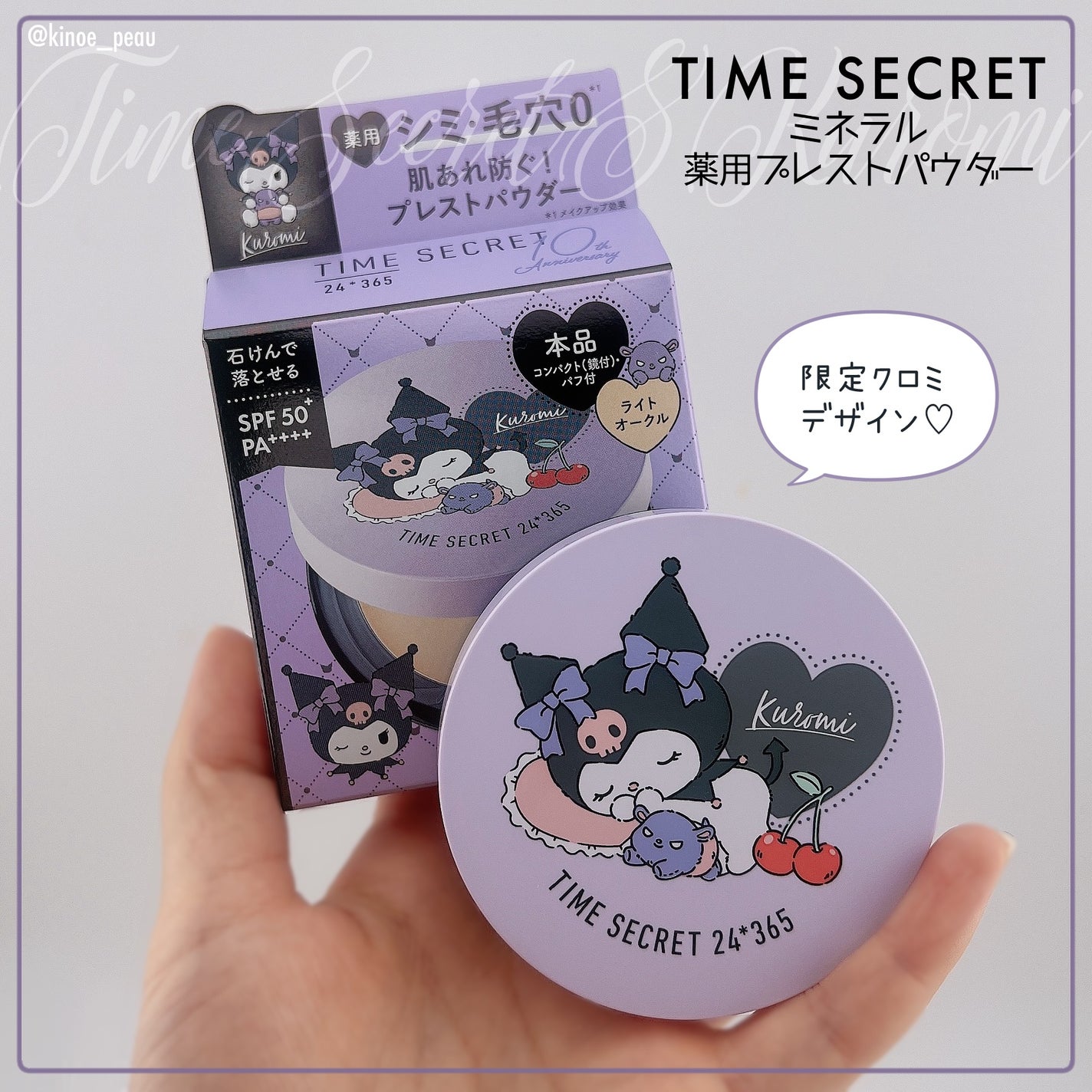 ミネラル 薬用プレストパウダー/TIME SECRET/プレストパウダーを使ったクチコミ(1枚目)