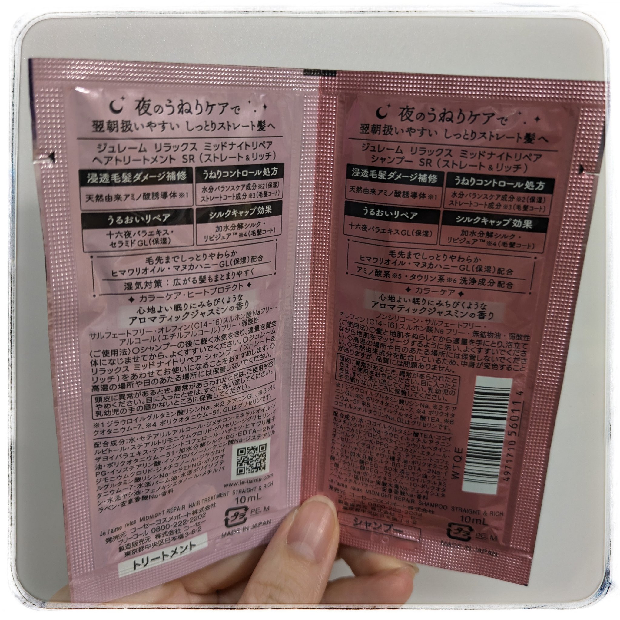 リラックス ミッドナイトリペア シャンプー／ヘアトリートメント (ストレート＆リッチ)/Je l'aime/市販シャンプーを使ったクチコミ（2枚目）