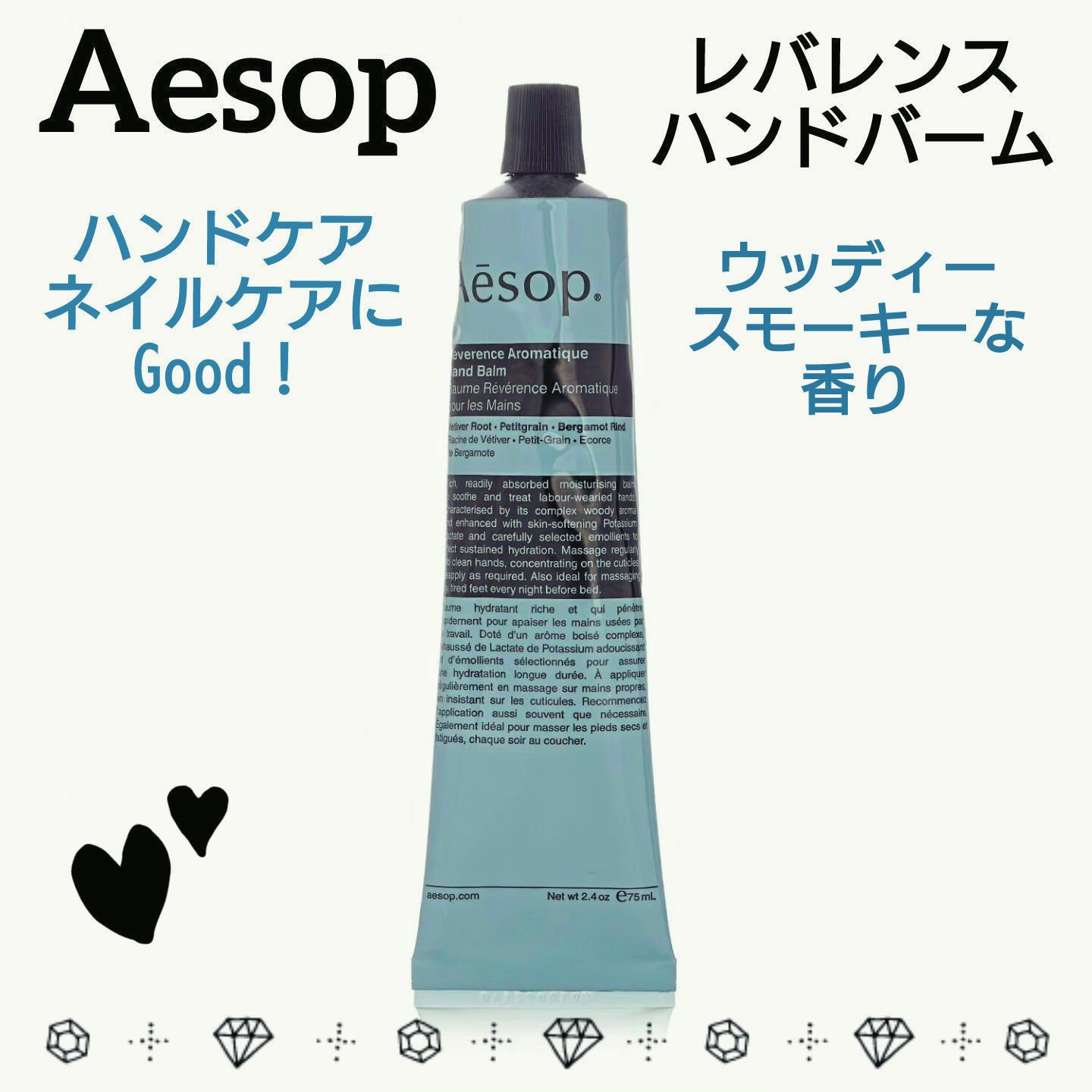 レバレンス ハンドバーム/Aesop/ハンドクリームを使ったクチコミ（1枚目）