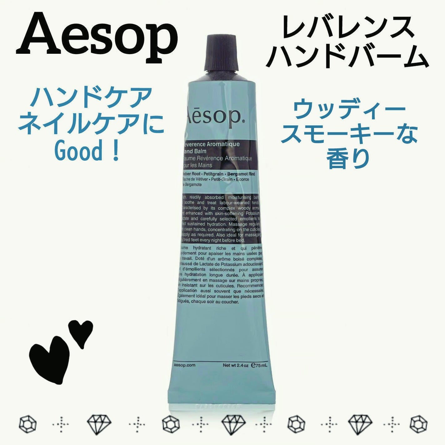 レバレンス ハンドバーム/Aesop/ハンドクリームを使ったクチコミ(1枚目)