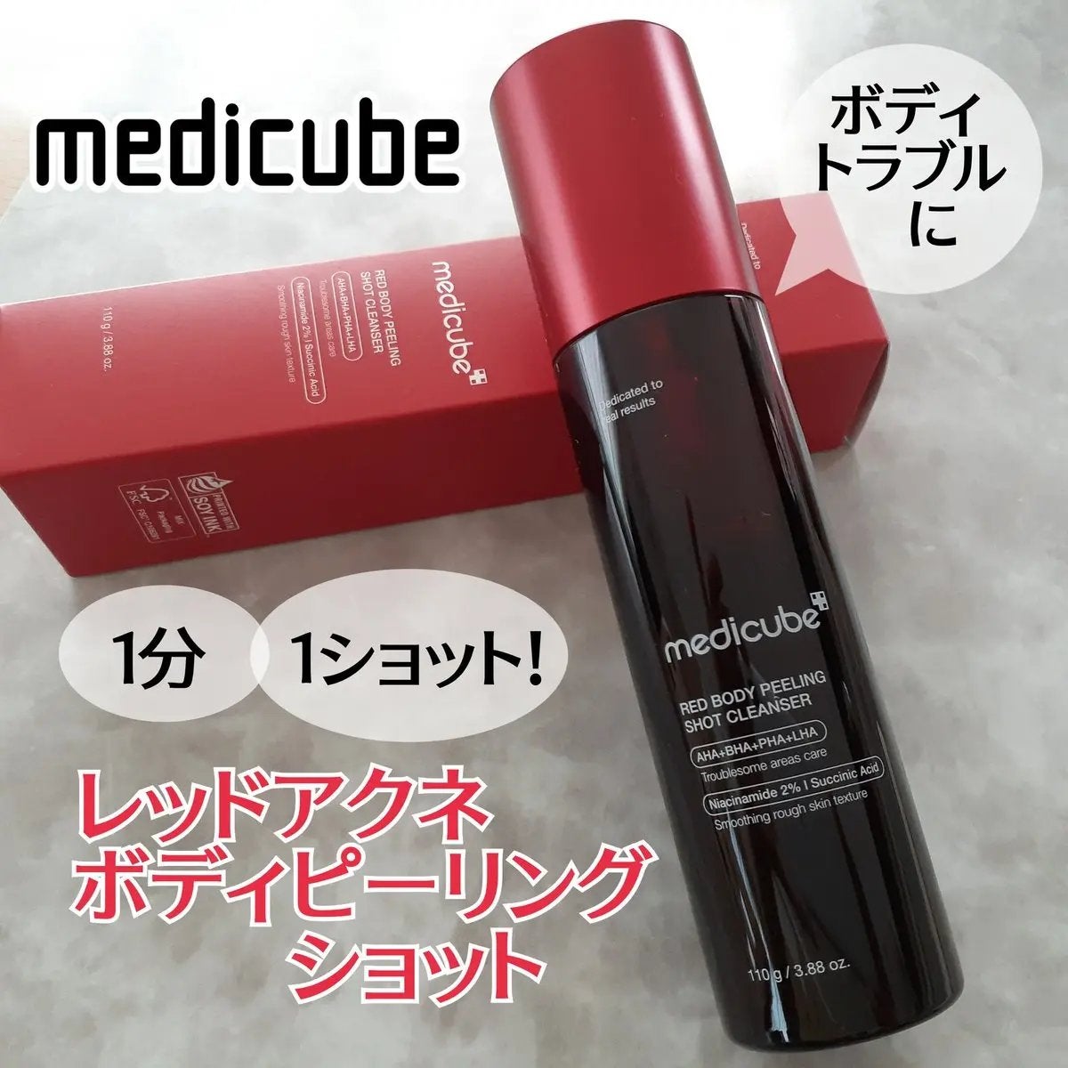 レッドアクネ ボディピーリングショット/MEDICUBE/ピーリングを使ったクチコミ(1枚目)