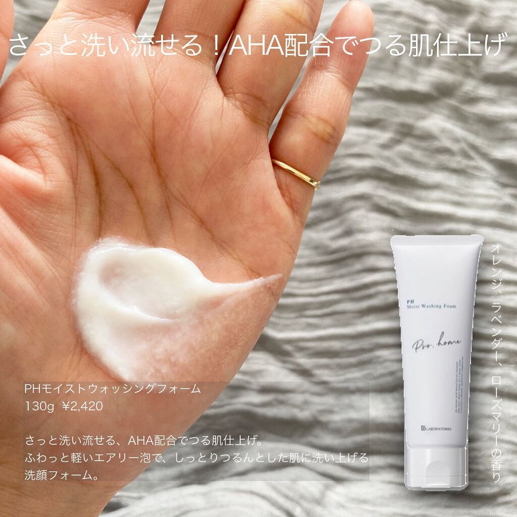 PHモイストウォッシングフォーム/ビービーラボラトリーズ/洗顔フォームを使ったクチコミ（3枚目）