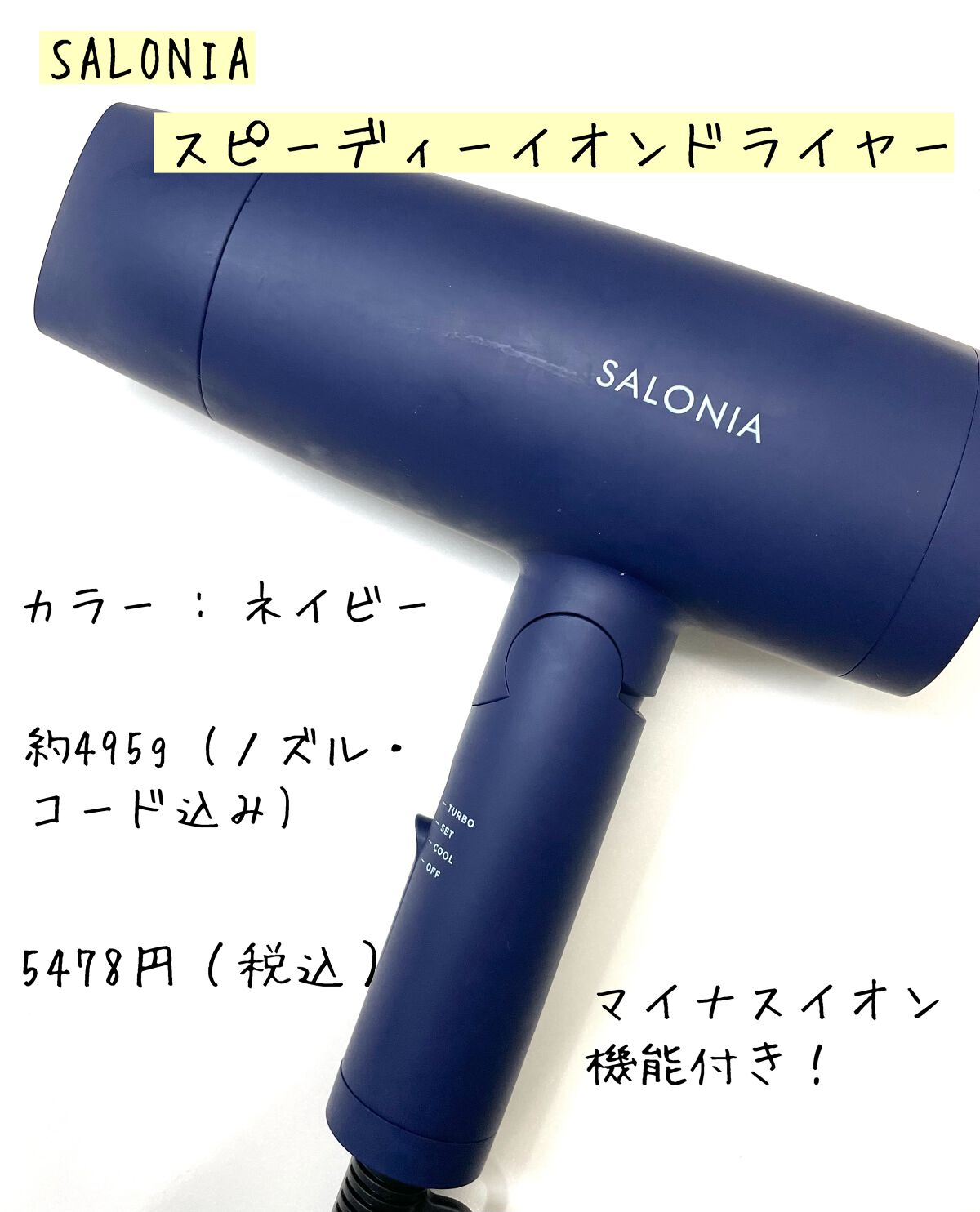 値下げ可　サロニア スピーディーイオンドライヤー ネイビー SL-013NV SALONIA（サロニア） スピーディーイオンドライヤー ネイビー 大風量