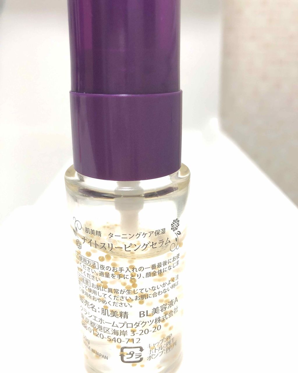 ターニングケア保湿  ナイトスリーピングセラム/肌美精/美容液を使ったクチコミ（3枚目）