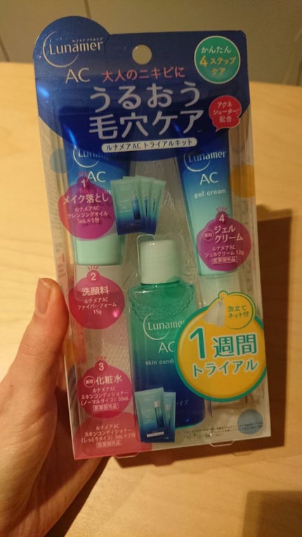 1週間お手入れキット/ルナメアAC/トライアルキットを使ったクチコミ(1枚目)