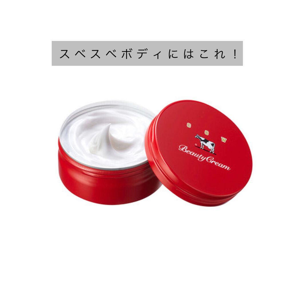 カウブランド 赤箱ビューティクリーム/カウブランド/ボディクリームを使ったクチコミ（1枚目）