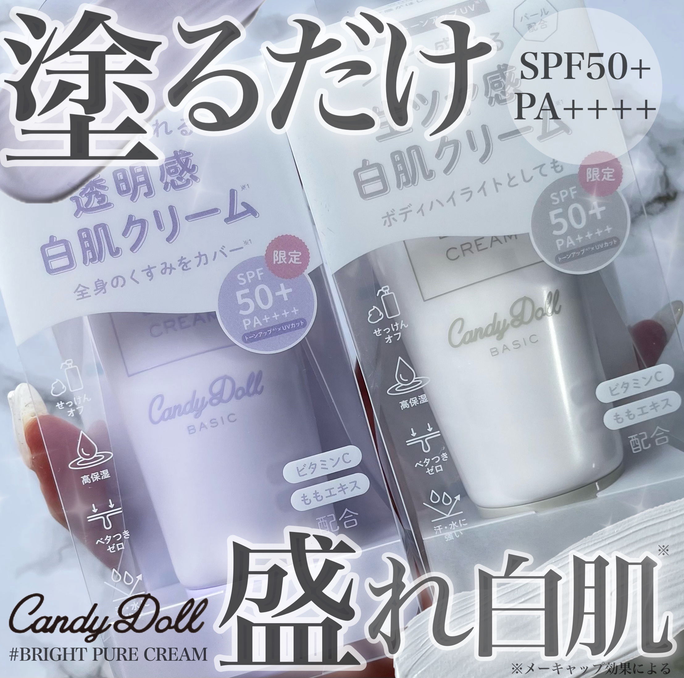 ブライトピュアクリーム＋/CandyDoll/日焼け止めクリームを使ったクチコミ（1枚目）