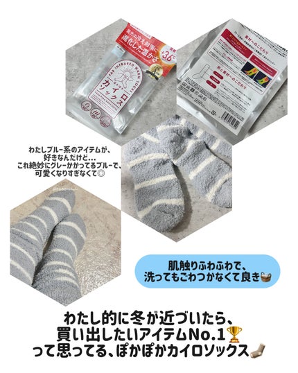 ぽかぽかカイロソックス/カイロソックス/暖かい靴下を使ったクチコミ(3枚目)