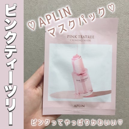 ピンクティーツリーマスクパック/APLIN/シートマスク・パックを使ったクチコミ(1枚目)