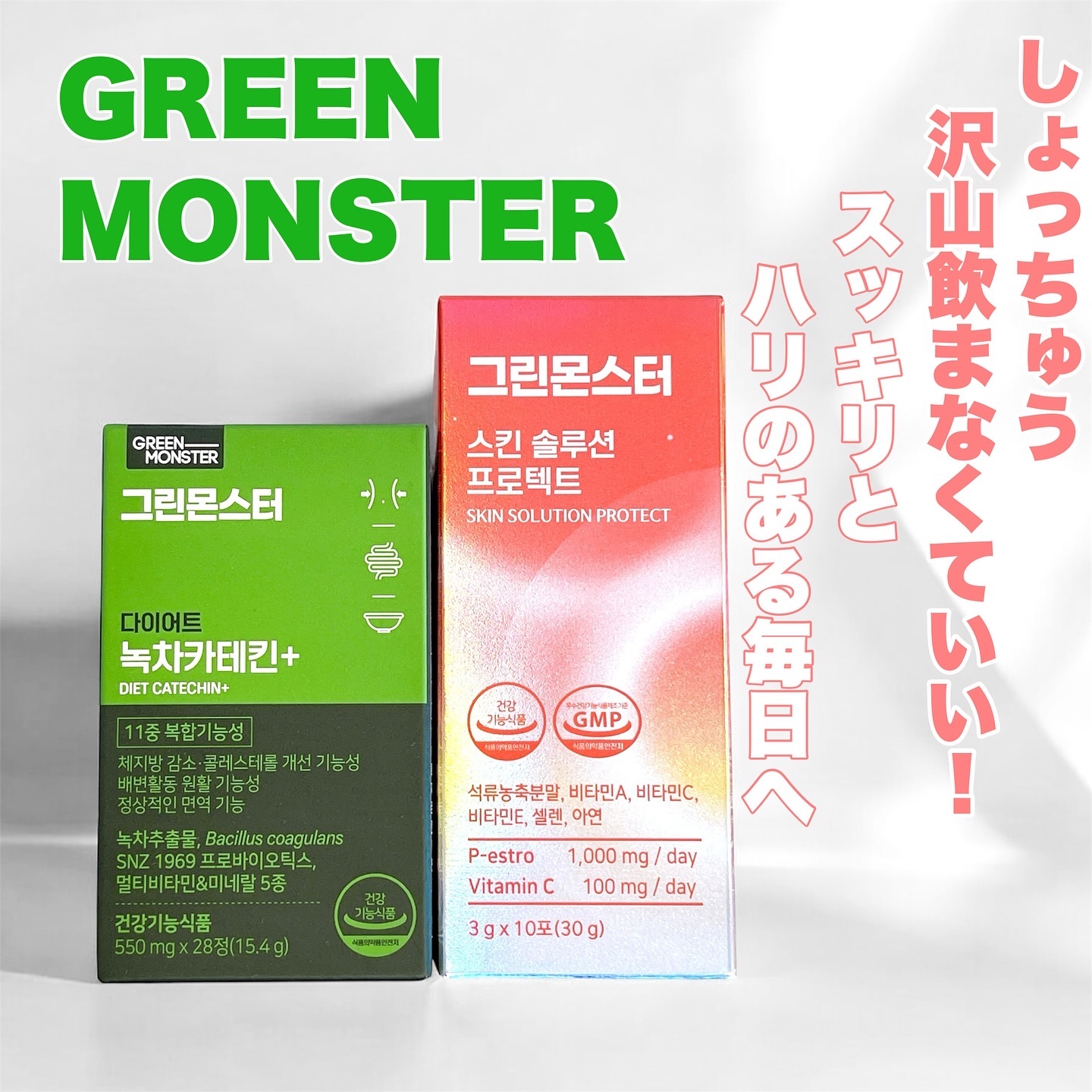 緑茶カテキン＋/グリーンモンスター/ボディサプリメントを使ったクチコミ（1枚目）