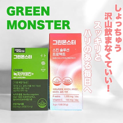 緑茶カテキン+/グリーンモンスター/ボディサプリメントを使ったクチコミ(1枚目)