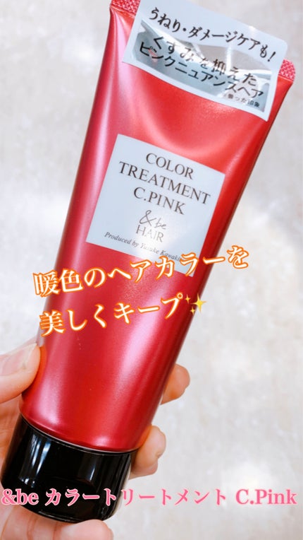 &be カラーシャンプー/カラートリートメント/&be HAIR/市販シャンプーを使ったクチコミ(1枚目)