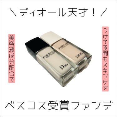 ディオールスキン フォーエヴァー フルイド グロウ/Dior/リキッドファンデーションを使ったクチコミ（1枚目）