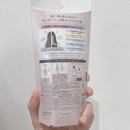 ジュレーム リラックス ミッドナイトリペア ウォータートリートメント<洗い流すヘアトリートメント>/Je l'aime/洗い流すヘアトリートメントを使ったクチコミ(2枚目)