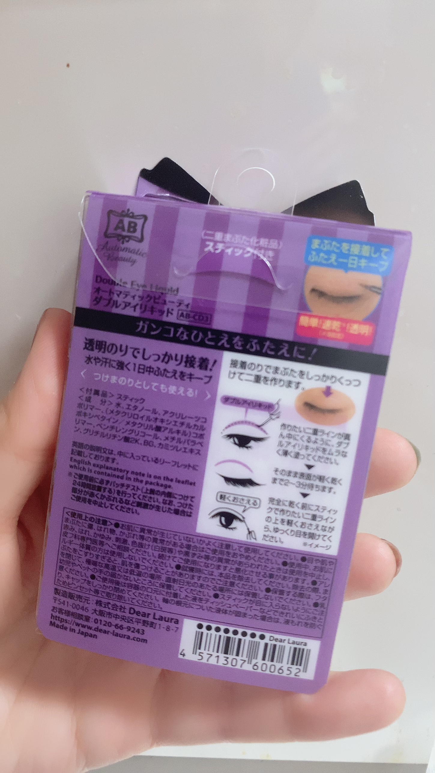 ダブルアイリキッド/Automatic Beauty/二重まぶた用アイテムを使ったクチコミ（2枚目）