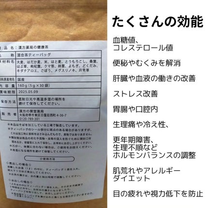 ひろりん【敏感肌、混合肌、揺らぎ肌、エイジングケア】 on LIPS 「16種類の健康者で免疫アップ【漢方薬局の健康茶】冬の寒さに負け..」(5枚目)