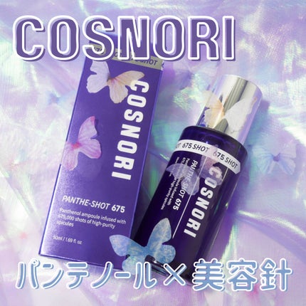 パンテショット675/COSNORI/美容液を使ったクチコミ(1枚目)