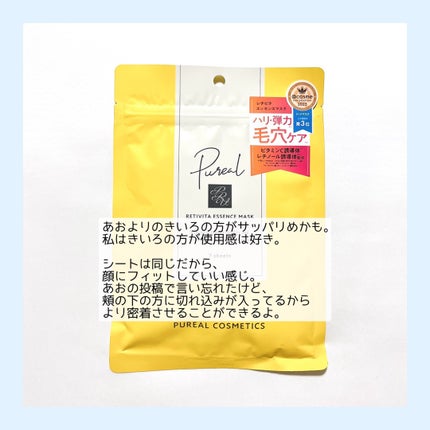 レチビタエッセンスマスク/ピュレア/シートマスク・パックを使ったクチコミ(2枚目)