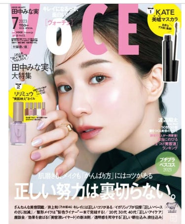 VOCE 2023年7月号 付録違い版/VoCE (ヴォーチェ)/雑誌を使ったクチコミ（2枚目）