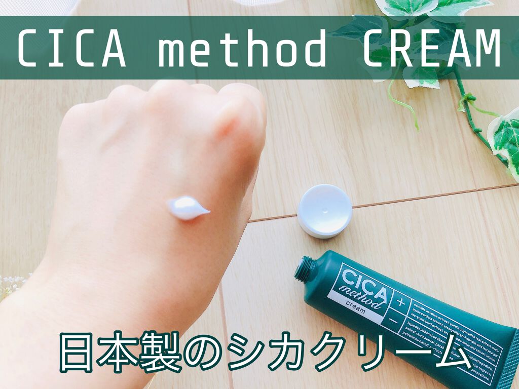 シカ メソッド クリーム/コジット/フェイスクリームを使ったクチコミ(1枚目)