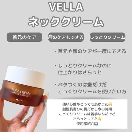 ベラ アルティメットエージ ネッククリーム/VELLA/フェイスクリームを使ったクチコミ(2枚目)