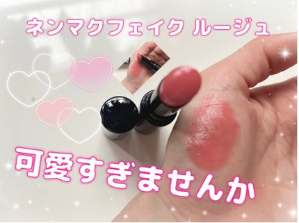 ネンマクフェイク ルージュ/Visée/口紅を使ったクチコミ(2枚目)