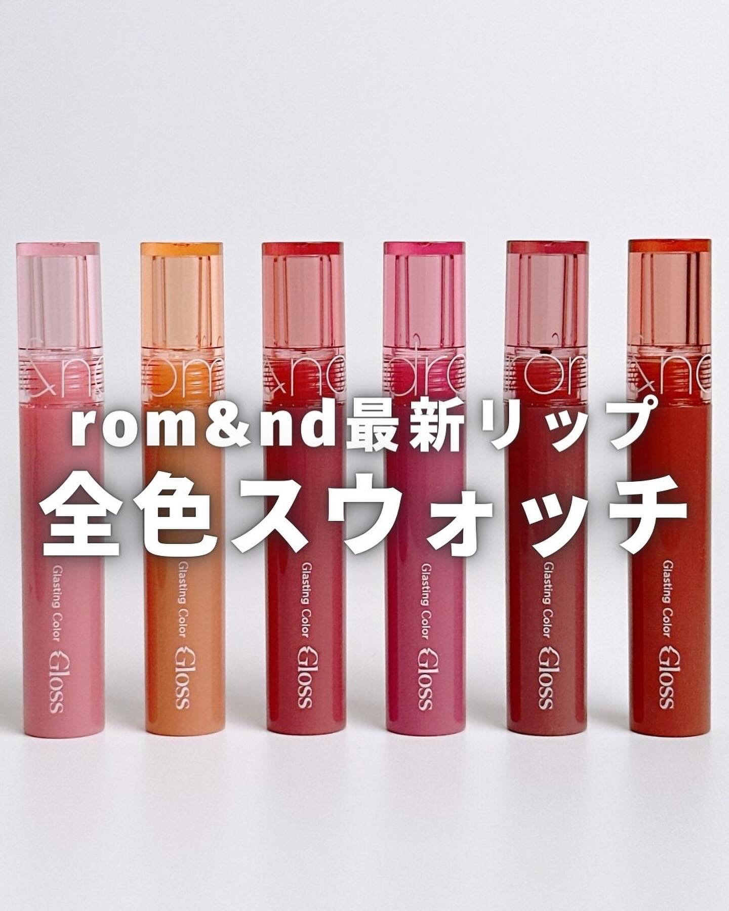 グラスティングカラーグロス/rom&nd/リップグロスを使ったクチコミ（1枚目）