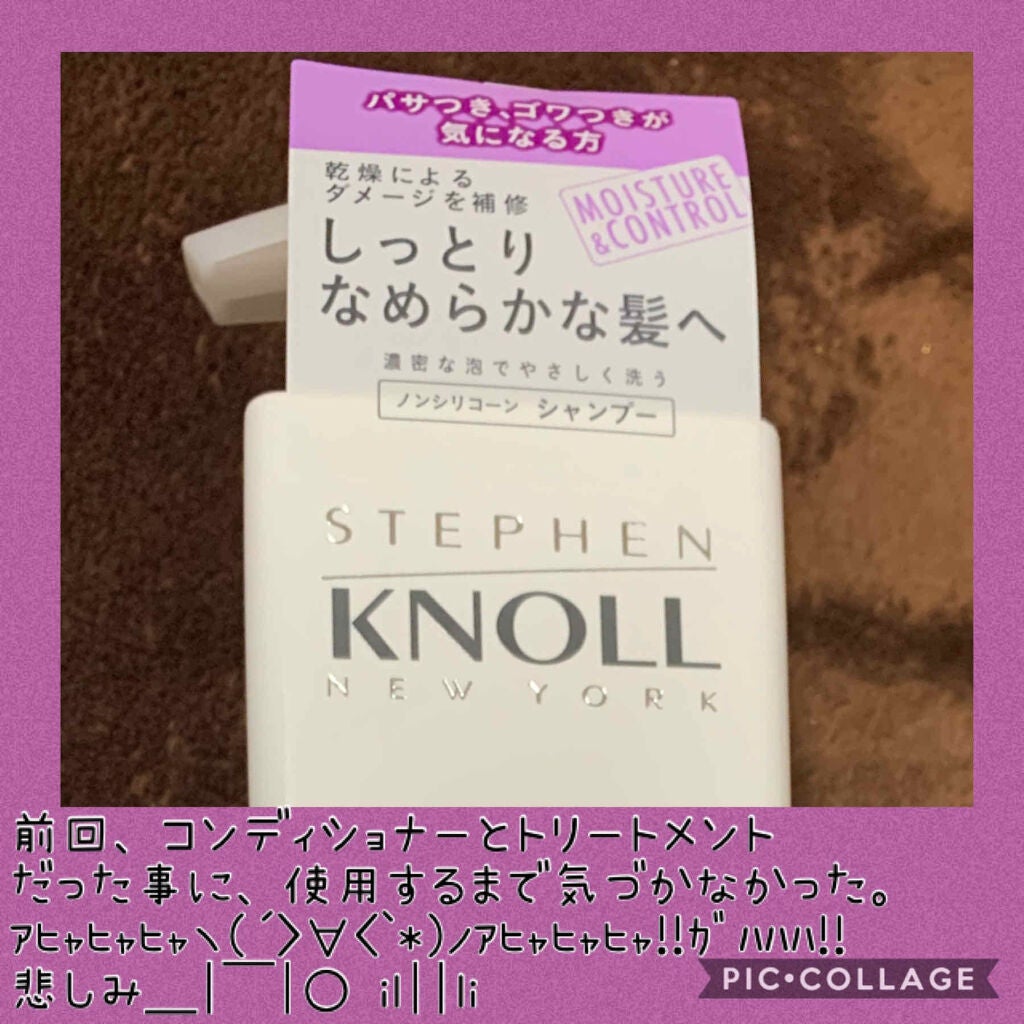 モイスチュアコントロール シャンプー/スティーブンノル ニューヨーク/市販シャンプーを使ったクチコミ(1枚目)