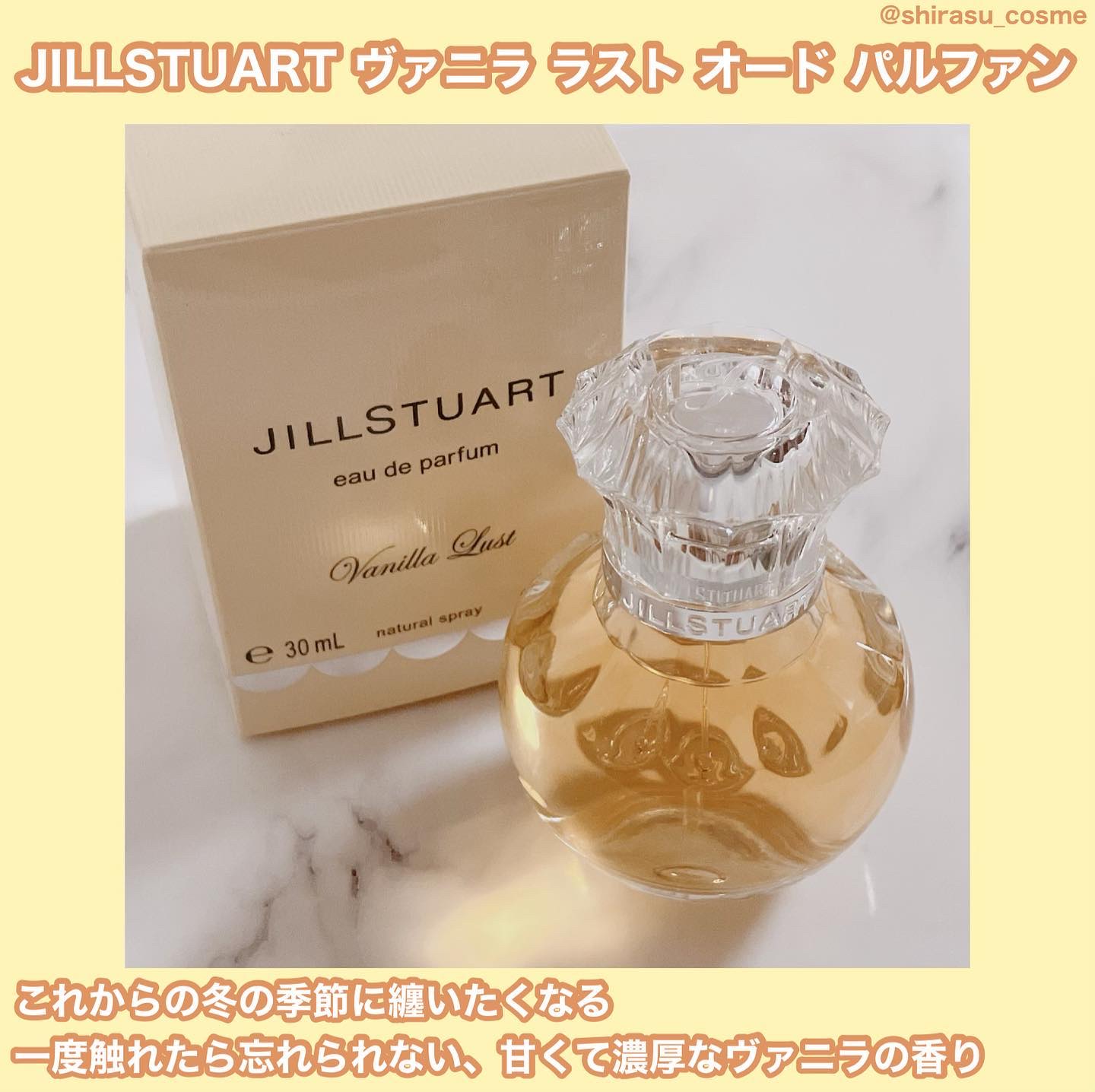 ヴァニラ ラスト オード パルファン/JILL STUART/香水(レディース)を使ったクチコミ（1枚目）