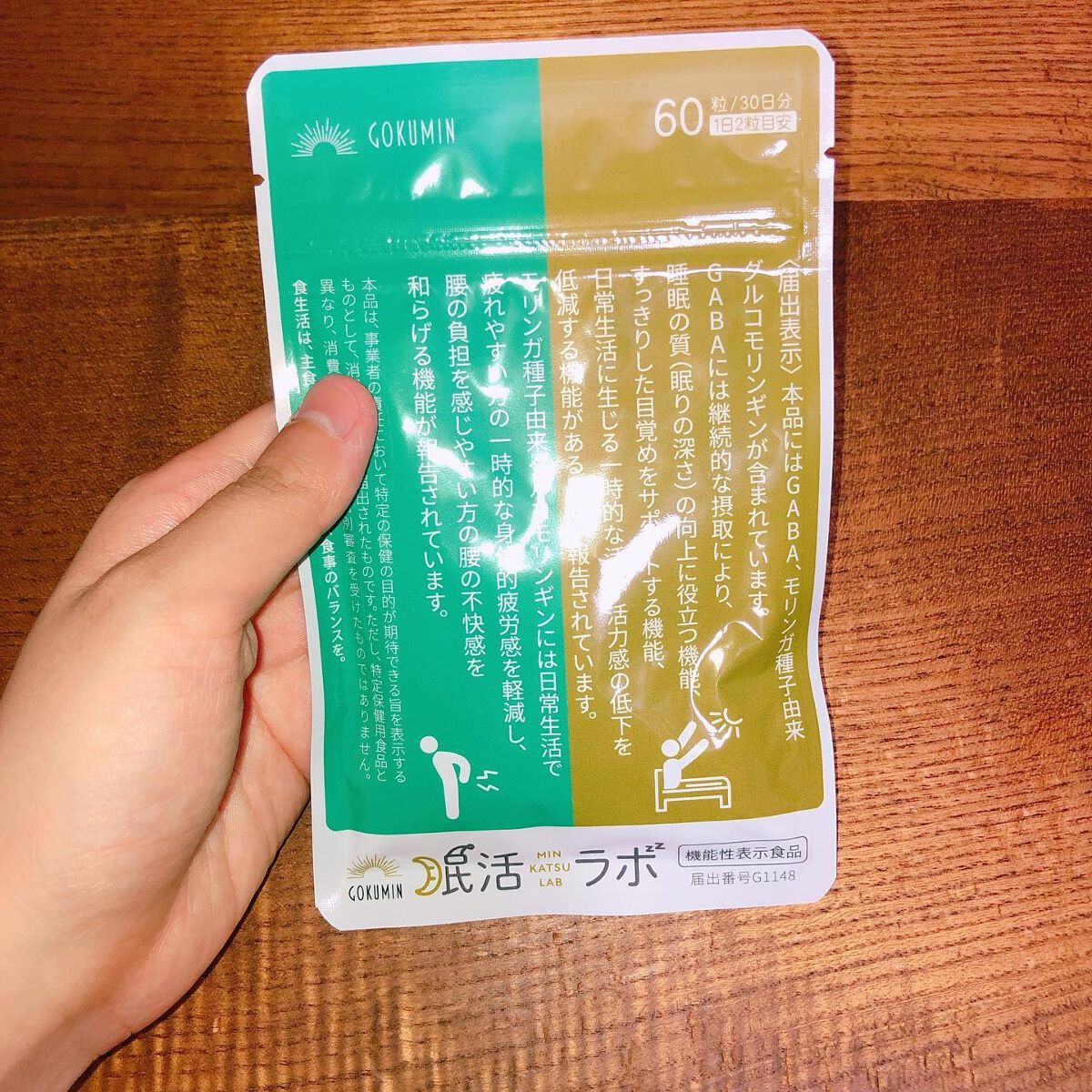 眠活ラボ /GOKUMIN/健康サプリメントを使ったクチコミ(1枚目)
