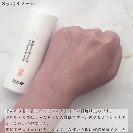 植物から生まれたミツバチUVミルク/アピセラピーコスメティクス/日焼け止めミルクを使ったクチコミ(3枚目)