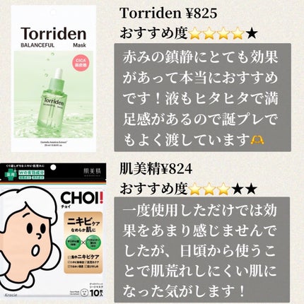 ティーツリーケア ソリューション エッセンシャルマスクEX/MEDIHEAL/シートマスク・パックを使ったクチコミ(4枚目)