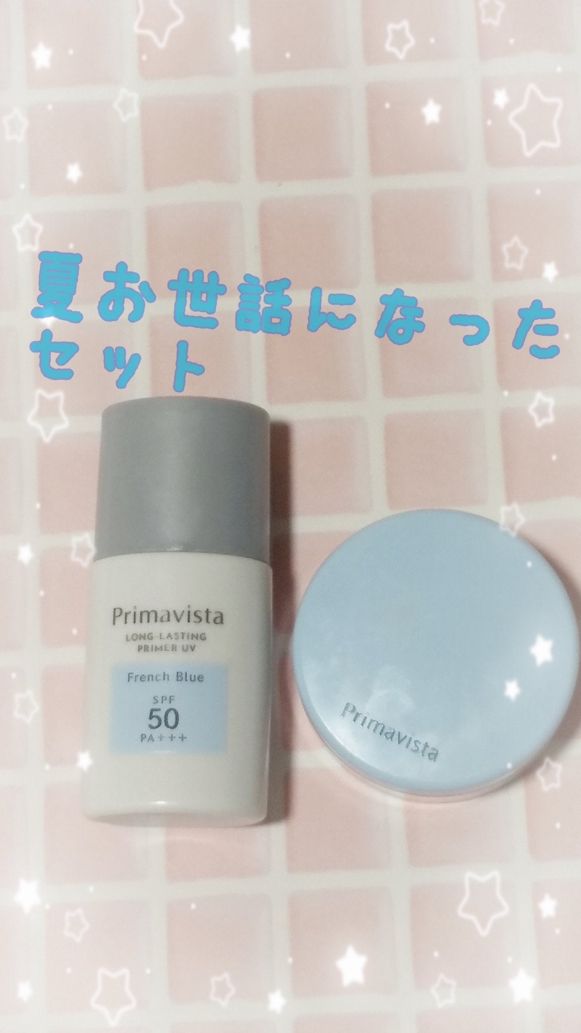 スキンプロテクトベース<皮脂くずれ防止>SPF50/プリマヴィスタ/化粧下地を使ったクチコミ(1枚目)