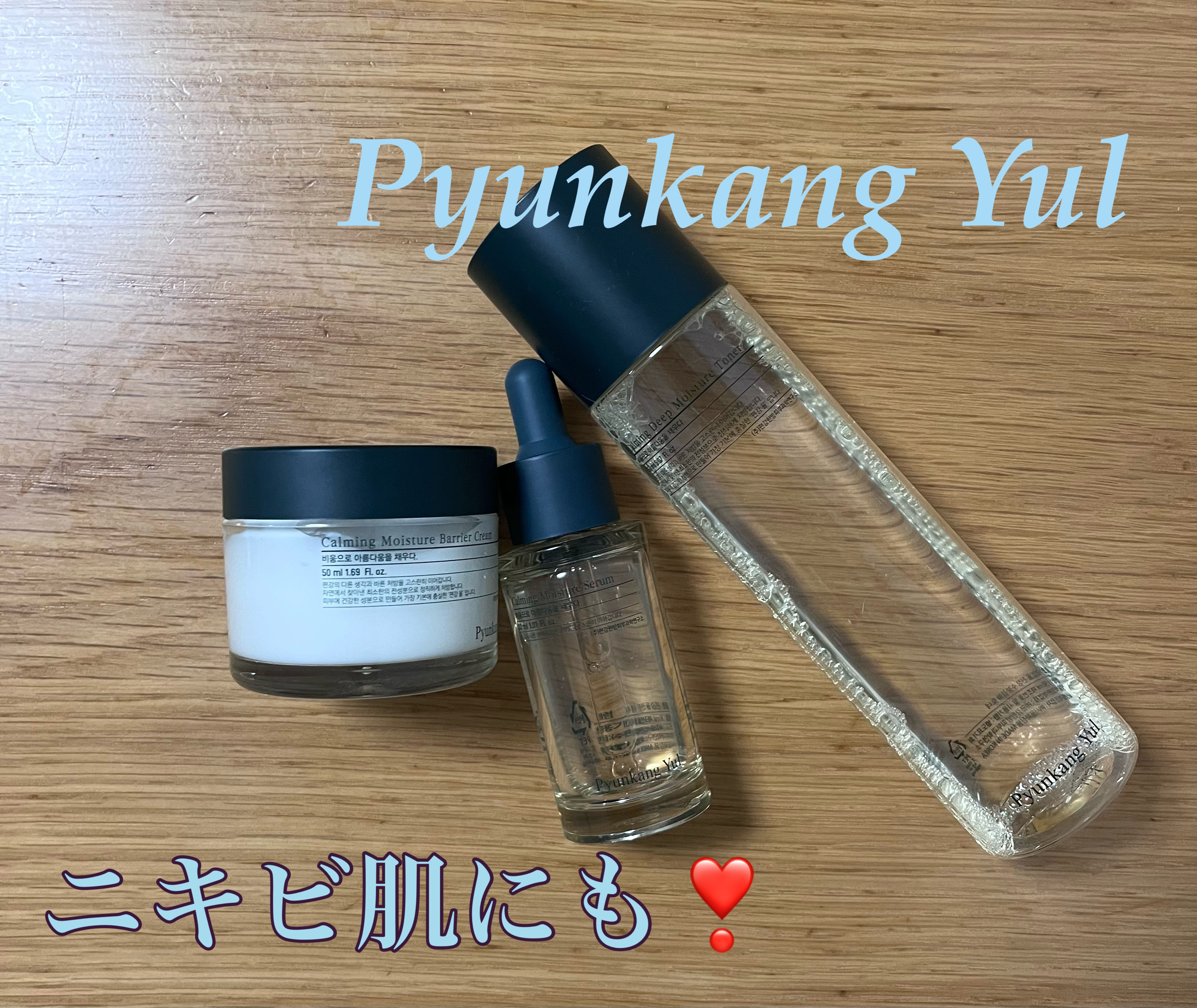 カーミングディープモイスチャートナー/Pyunkang Yul/化粧水を使ったクチコミ（1枚目）