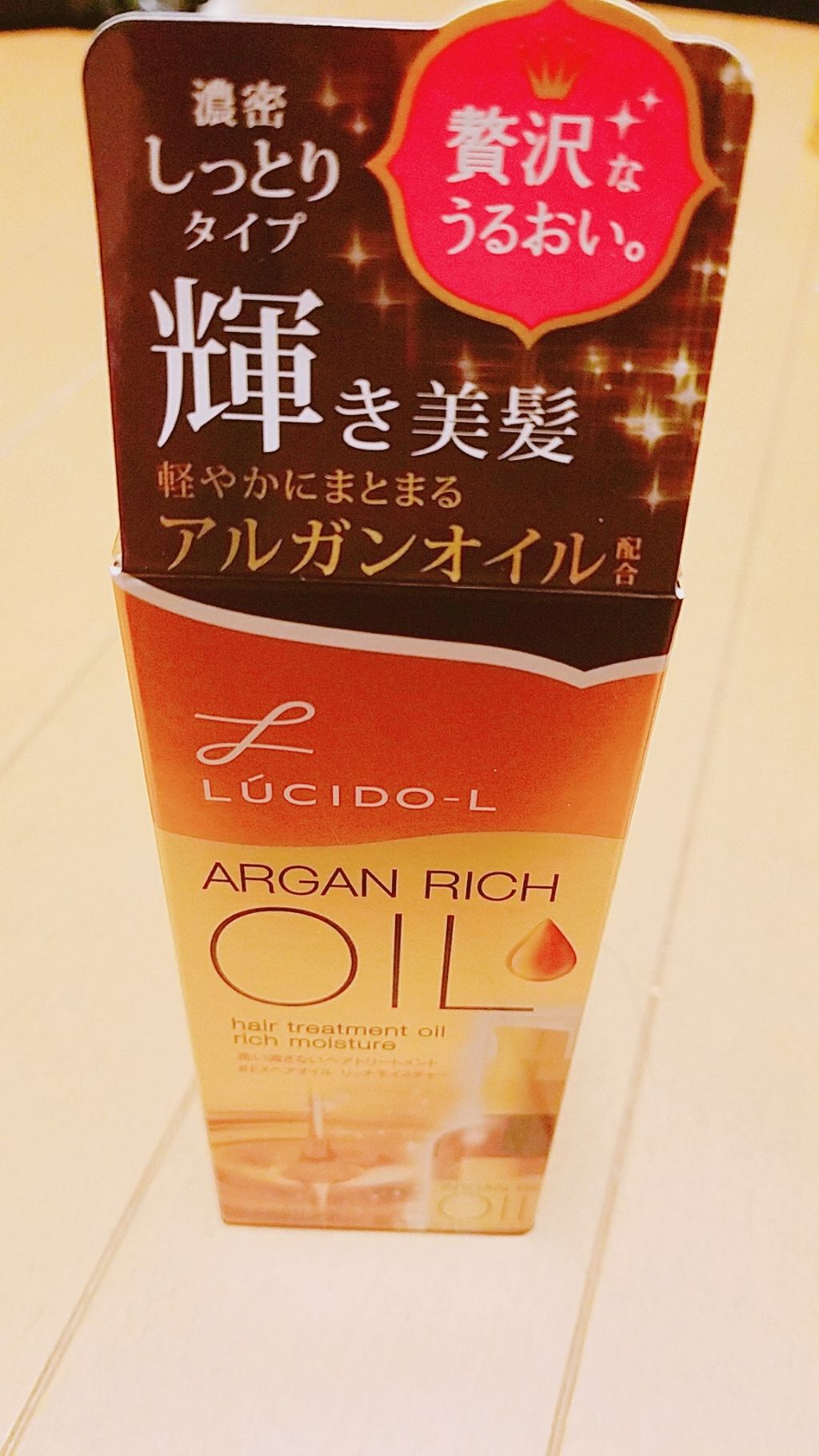 オイルトリートメント #EXヘアオイル リッチモイスチャー/ルシードエル/ヘアオイルを使ったクチコミ(1枚目)