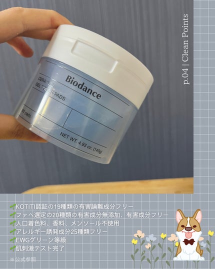 セラノールゲルトナーパッド/Biodance/トナーパッドを使ったクチコミ(4枚目)