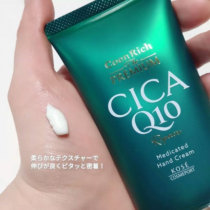 コエンリッチ ザ プレミアム 薬用CICAリペア ハンドクリーム/コエンリッチQ10/ハンドクリームを使ったクチコミ(3枚目)