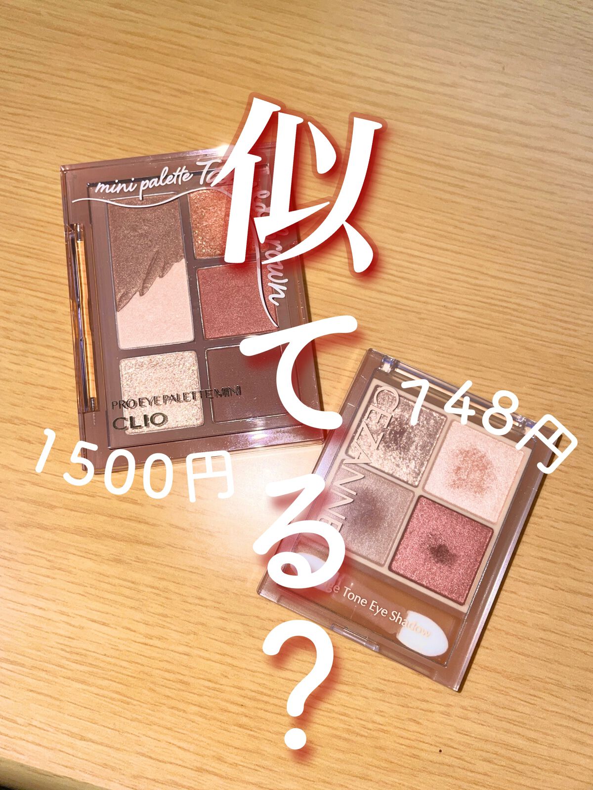 プロ アイパレット ミニ/CLIO/アイシャドウパレットを使ったクチコミ（1枚目）