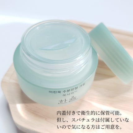 ピュアアルテミシア カーミングウォータークリーム/HANYUL(ハンユル)/フェイスクリームを使ったクチコミ(2枚目)